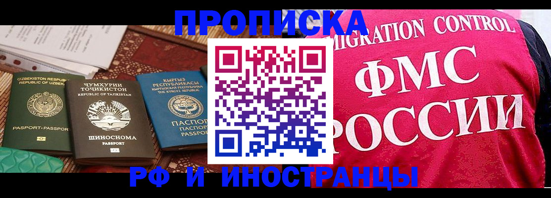 прописка законно в Черкесске