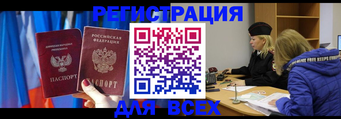 прописка регистрация в Черкесске