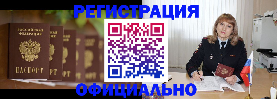 купить прописку в Черкесске