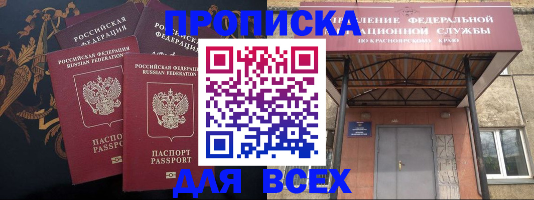 прописка регистрация в Черкесске