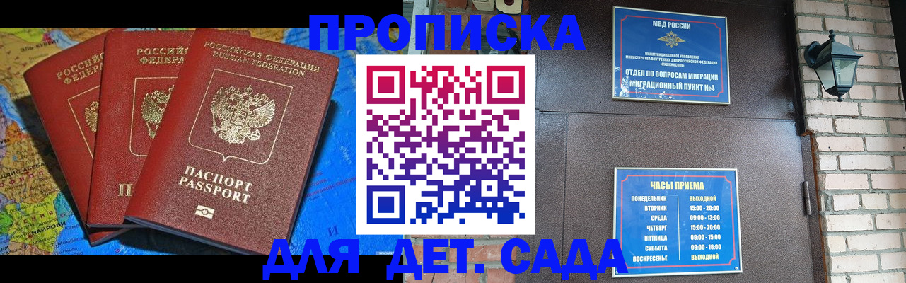 прописка 2025 в Черкесске