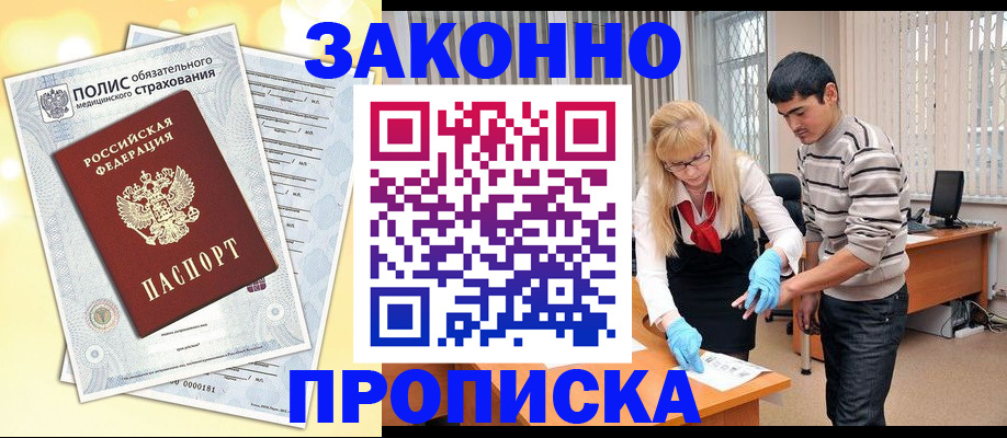 прописка иностранных граждан в Черкесске
