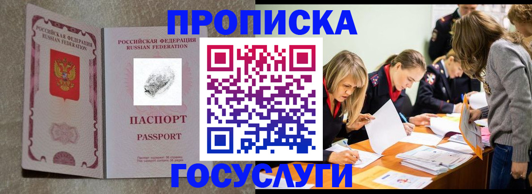 временная регистрация для школы в Черкесске